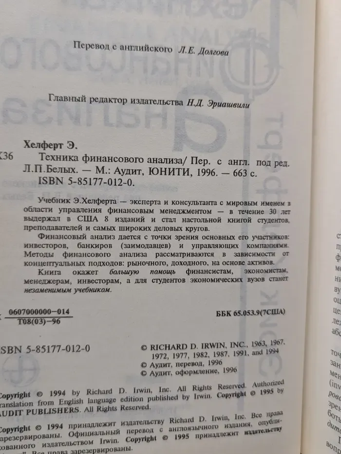 Техника финансового анализа