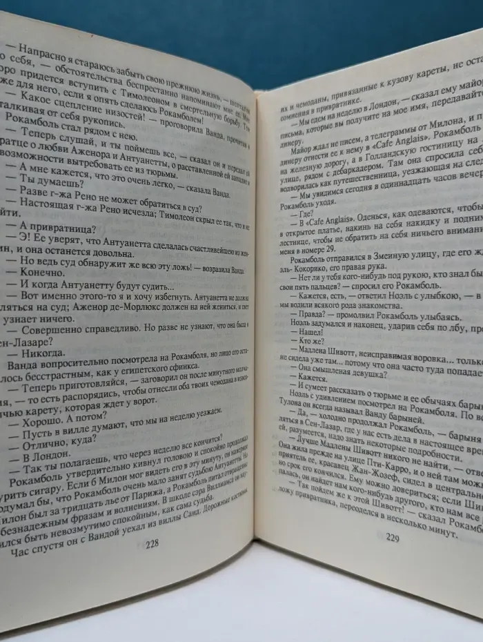 Похождения Рокамболя. Том 5. Романы