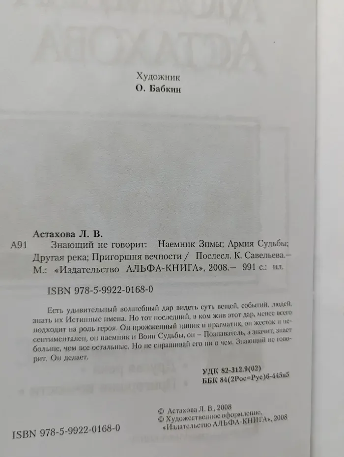 Знающий не говорит. Наемник Зимы. Армия Судьбы. Другая река. Пригоршня вечности