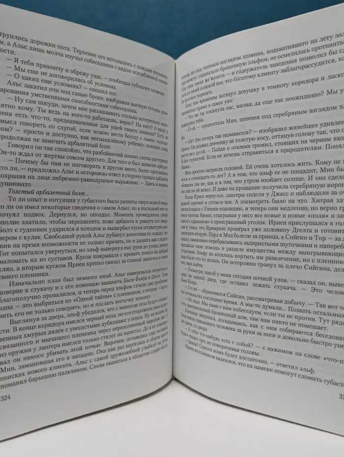 Знающий не говорит. Наемник Зимы. Армия Судьбы. Другая река. Пригоршня вечности