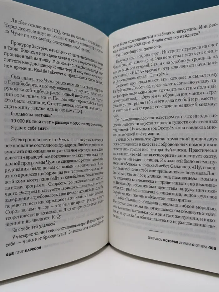 Millenium. Девушка, которая играла с огнем