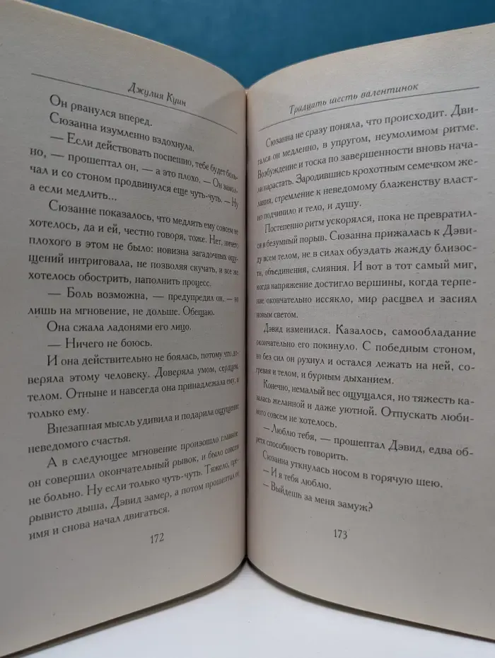 Очарование. Скандалы высшего света