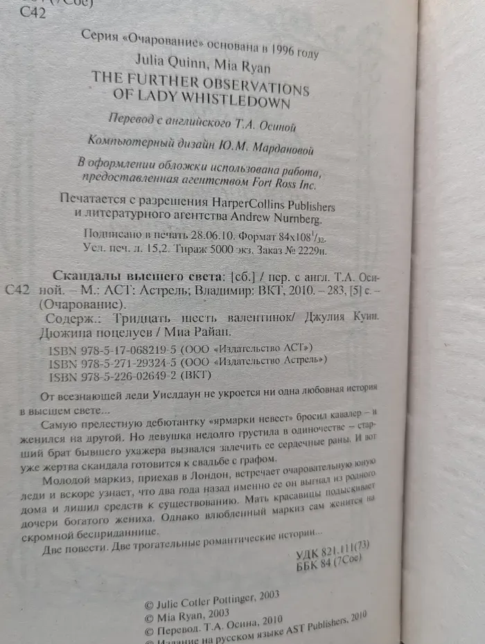 Очарование. Скандалы высшего света