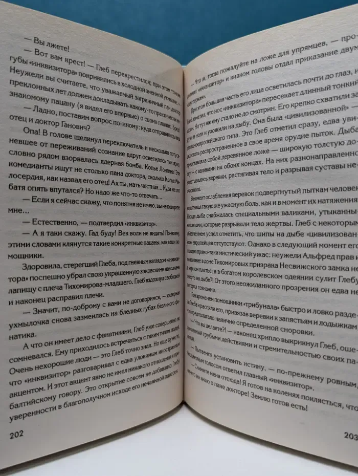 Русский авантюрный роман. Копье Милосердия