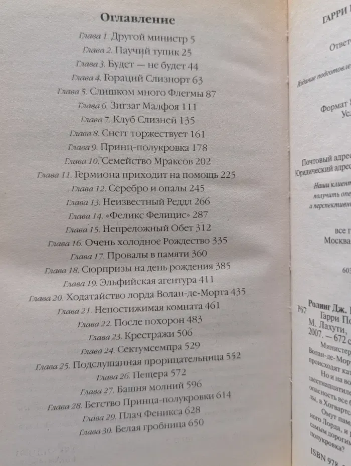 Гарри Поттер и Принц-полукровка