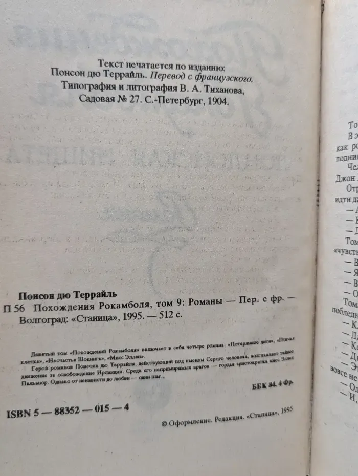 Похождения Рокамболя. Том 9