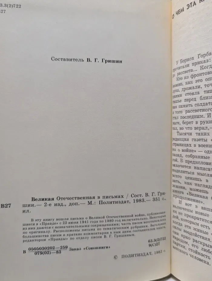 Великая Отечественная в письмах