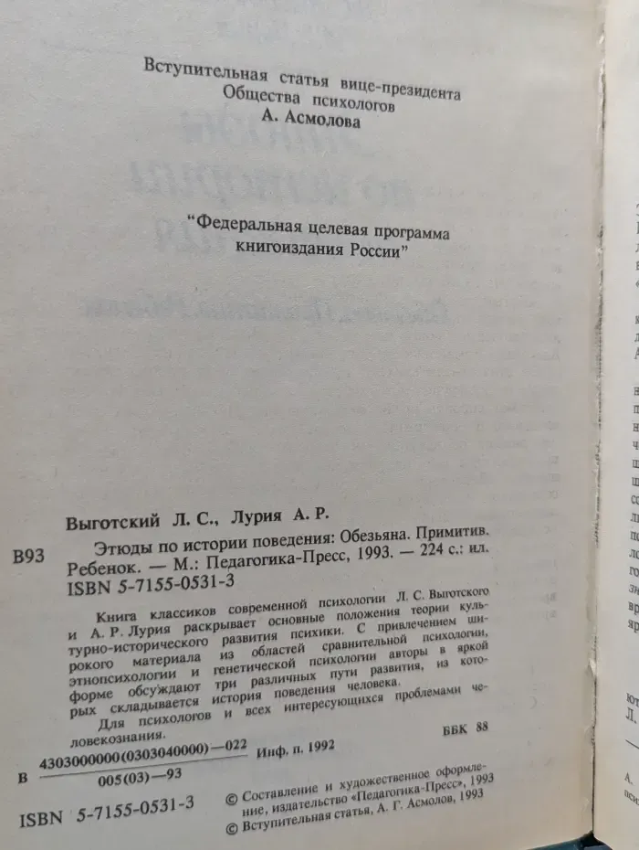 Этюды по истории поведения. Обезьяна. Примитив. Ребенок
