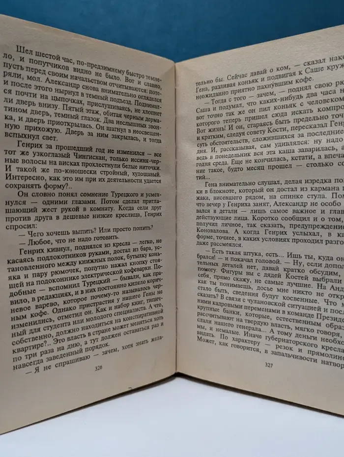 Заговор генералов
