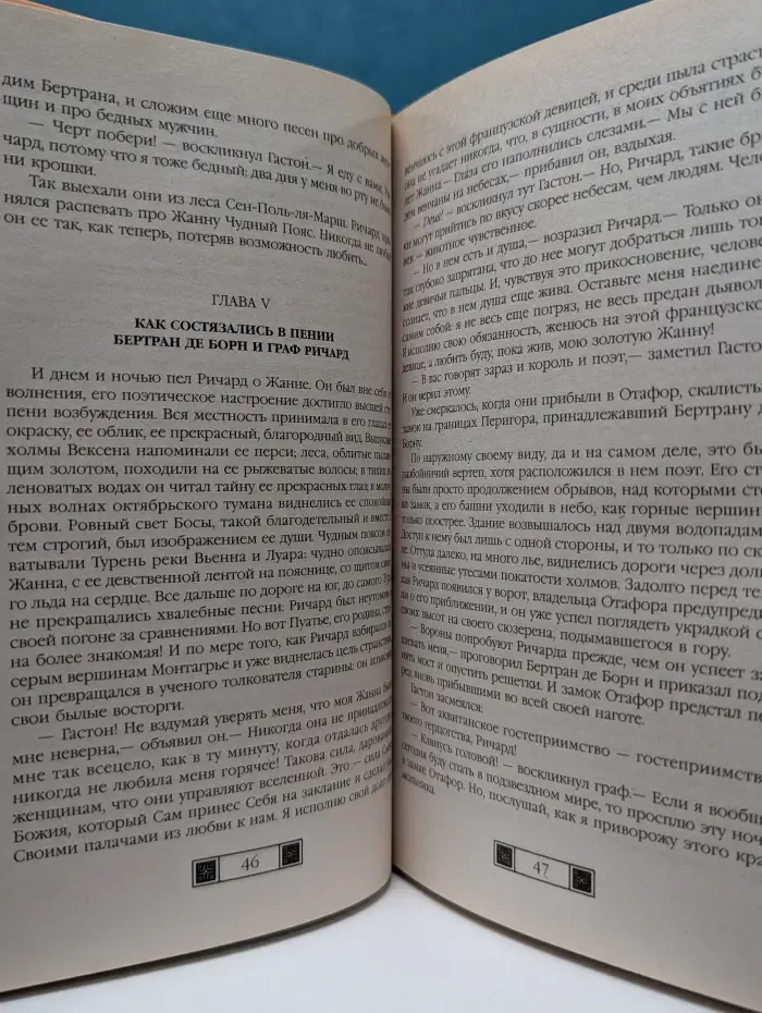 История в романах. Ричард Львиное Сердце