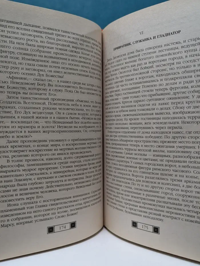 История в романах. Последние дни Помпеи