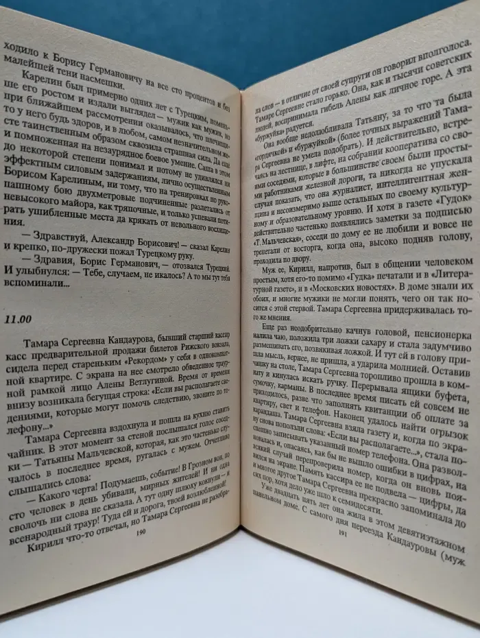 Марш Турецкого. Оборотень