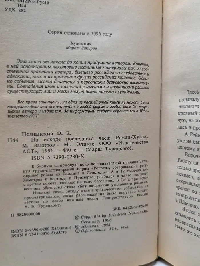 Марш Турецкого. На исходе последнего часа