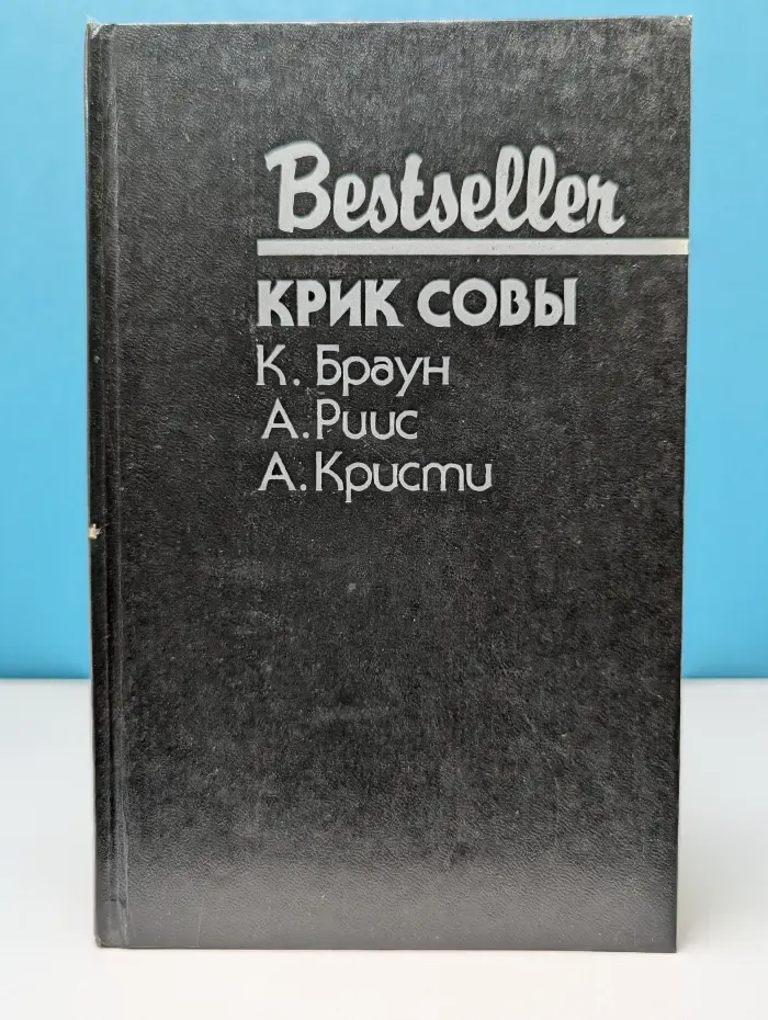 Bestseller. Крик совы
