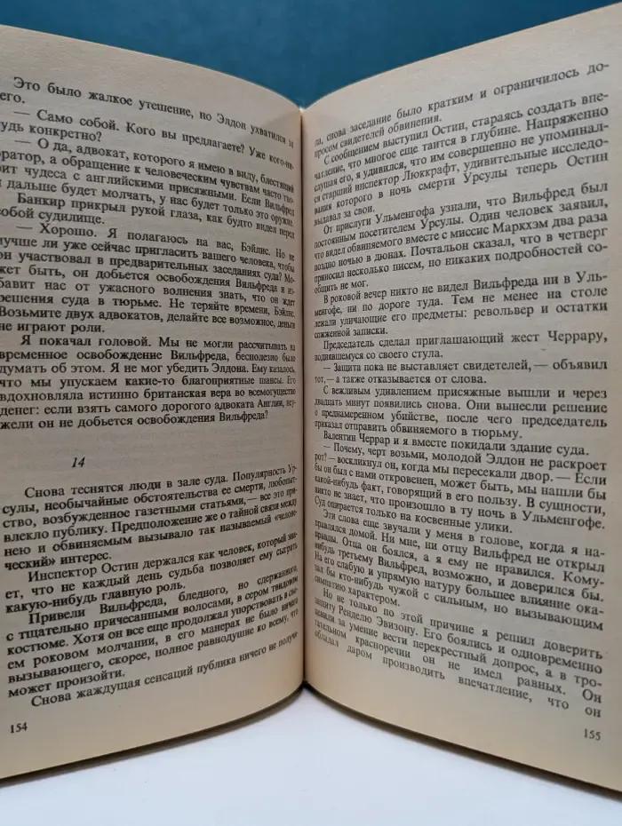 Bestseller. Крик совы