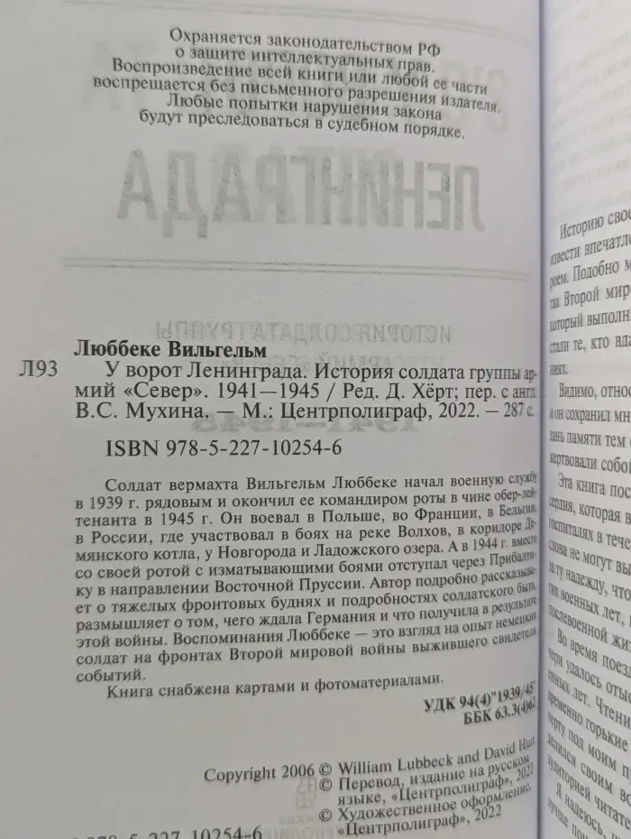 У ворот Ленинграда. История солдата группы армий Север. 1941–1945