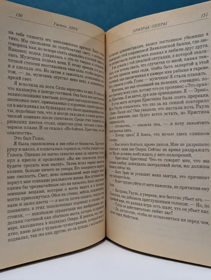 Черный скорпион. Призрак оперы