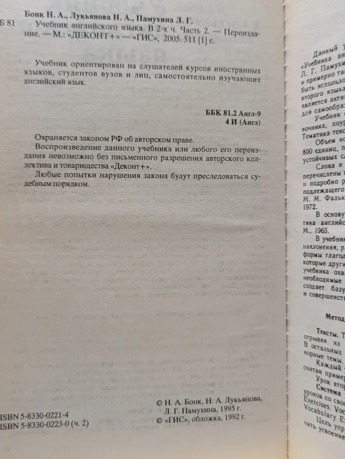 Учебник английского языка. В 2 частях. Часть 2