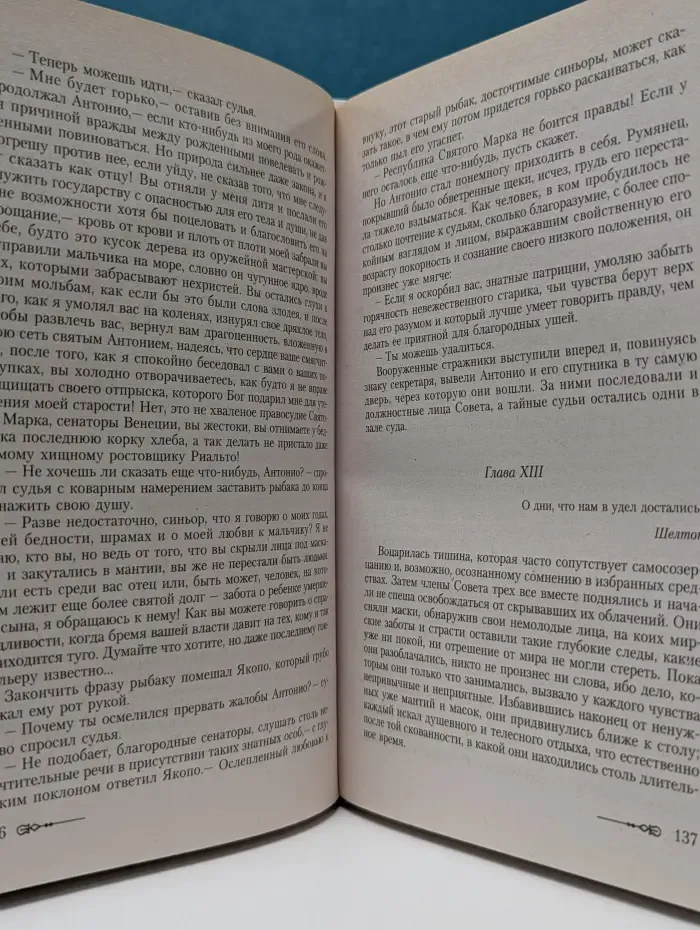 Ф. Купер. Собрание сочинений в 18 томах. Том 9. Браво, или в Венеции