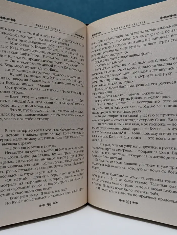 Госпожа трех гаремов