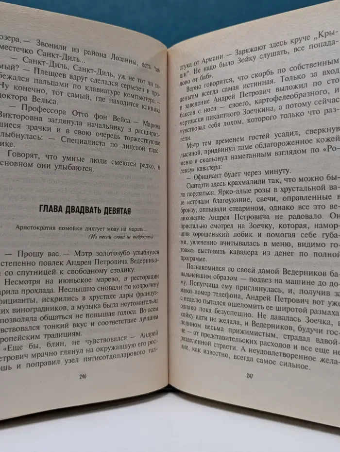 Охранное предприятие Эгида Плюс. Преступление без срока давности