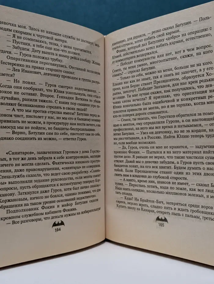 Вне закона. Шакалы