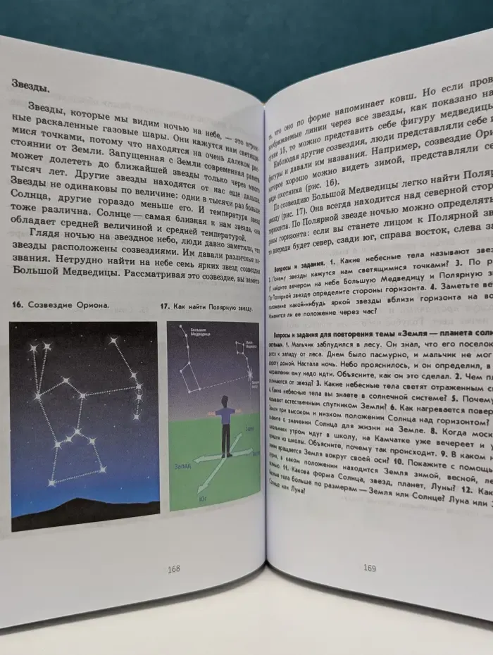 Природоведение. 3-4 класс