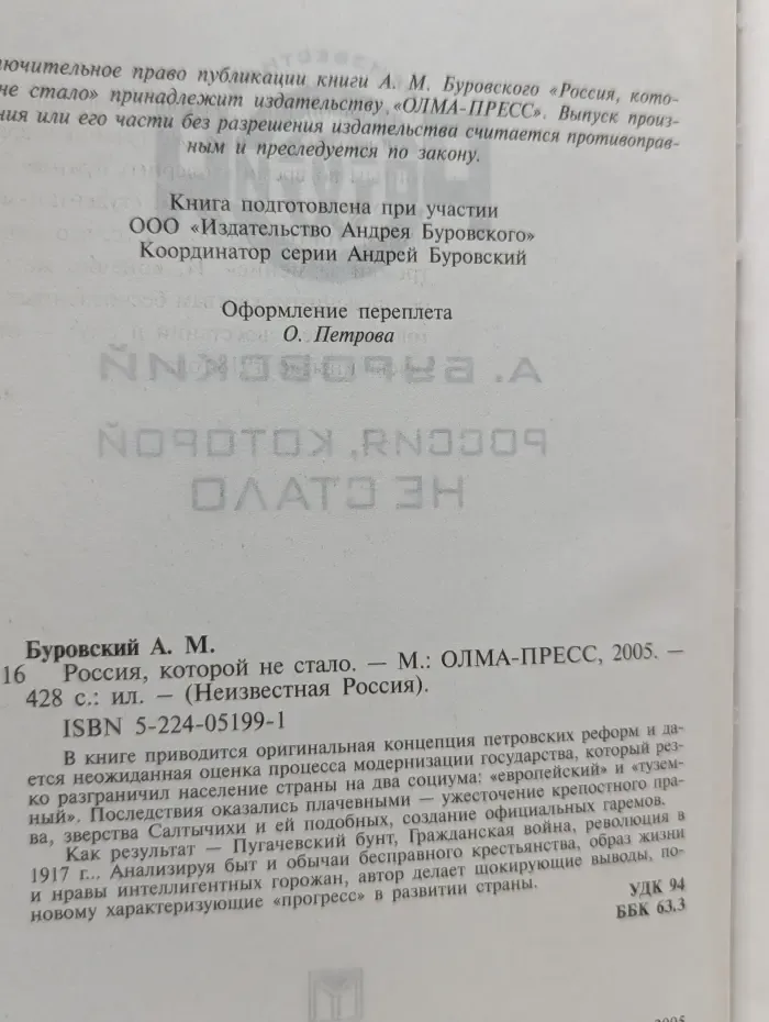 Неизвестная Россия. Россия, которой не стало