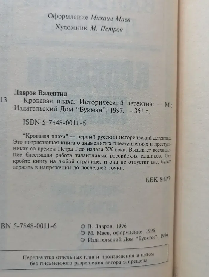 Кровавая плаха
