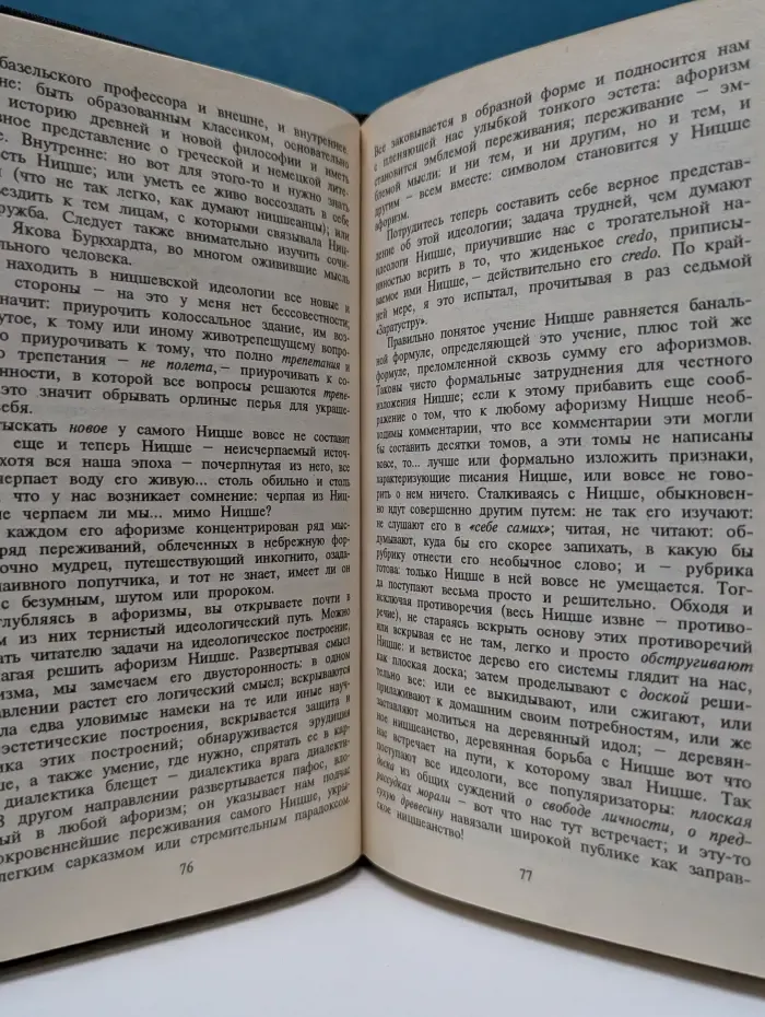 Фридрих Ницше и русская религиозная философия. Том 1. Переводы, исследования, эссе философов серебряного века