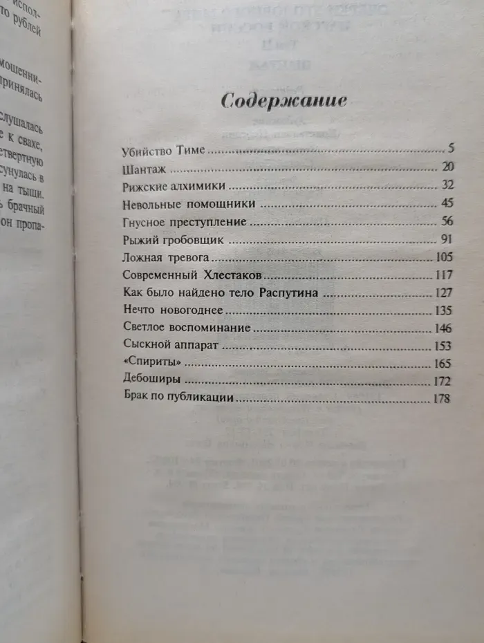 Шантаж. Очерки уголовного мира царской России