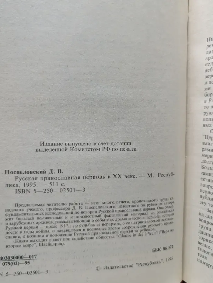 Русская православная церковь в ХХ веке