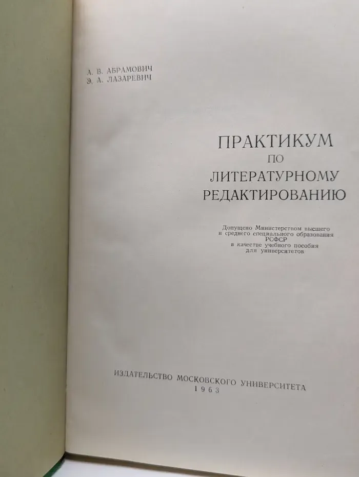 Практикум по литературному редактированию