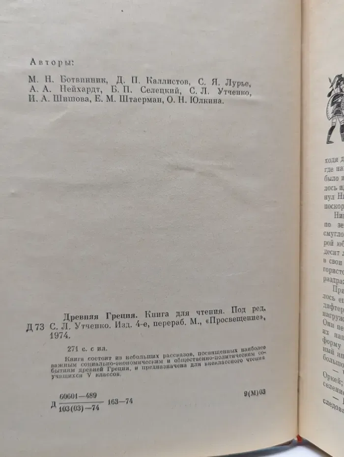 Древняя Греция. Книга для чтения