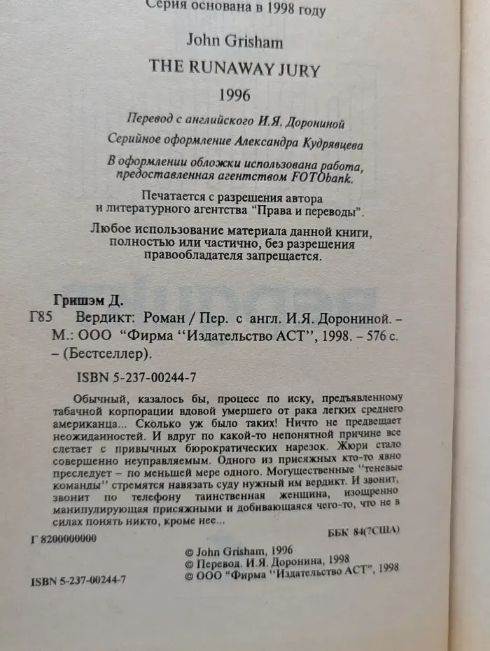 Бестселлер. Вердикт