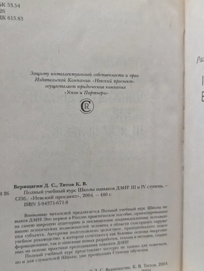 Полный учебный курс Школы навыков ДЭИР. III-IV. ступень