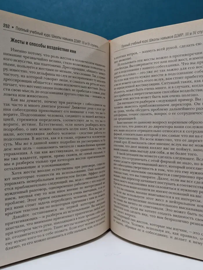 Полный учебный курс Школы навыков ДЭИР. III-IV. ступень