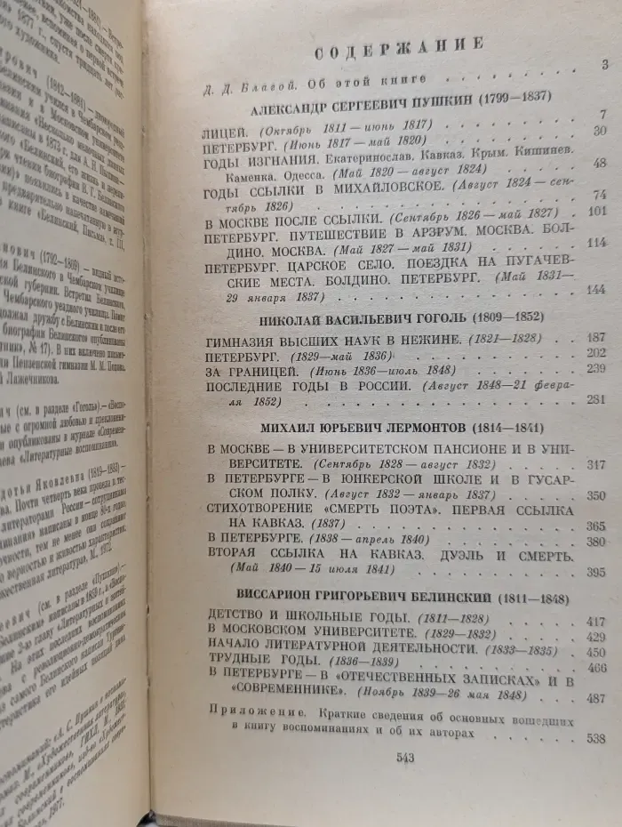 Живые страницы. Пушкин, Гоголь, Лермонтов, Белинский