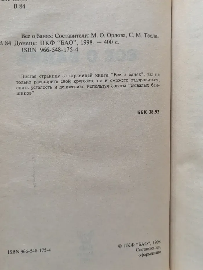 Все о банях