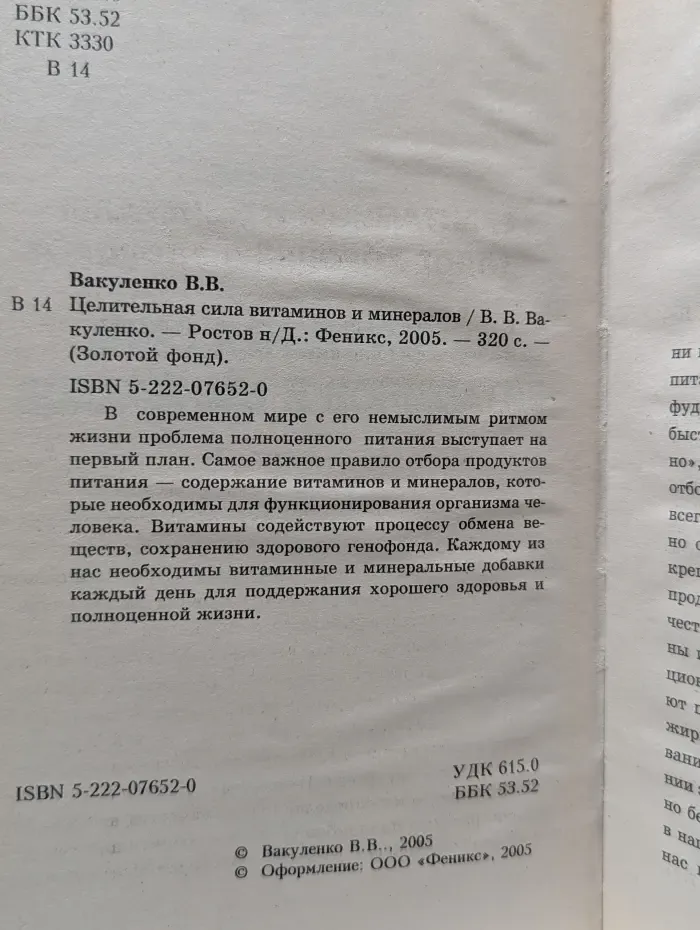 Золотой фонд. Целительная сила витаминов и минералов