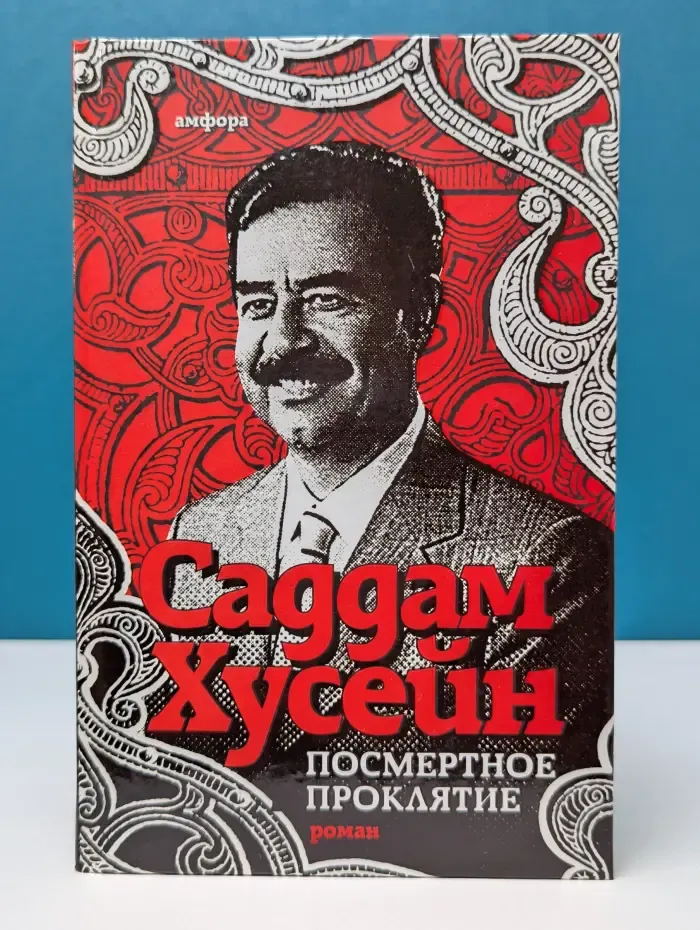 Посмертное проклятье