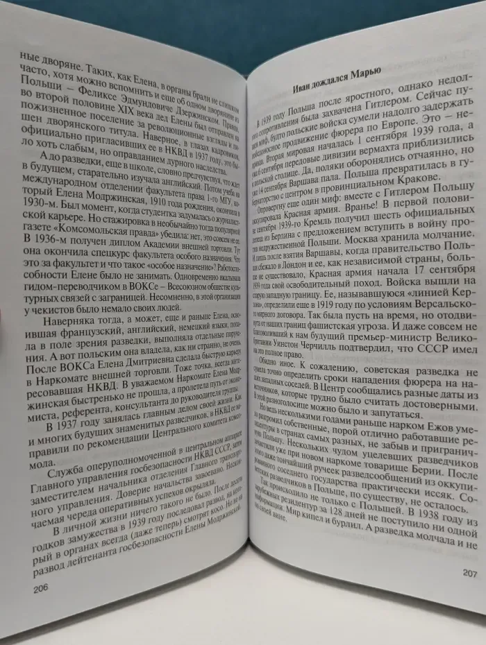 Жизнь замечательных людей. Легендарные разведчики-2