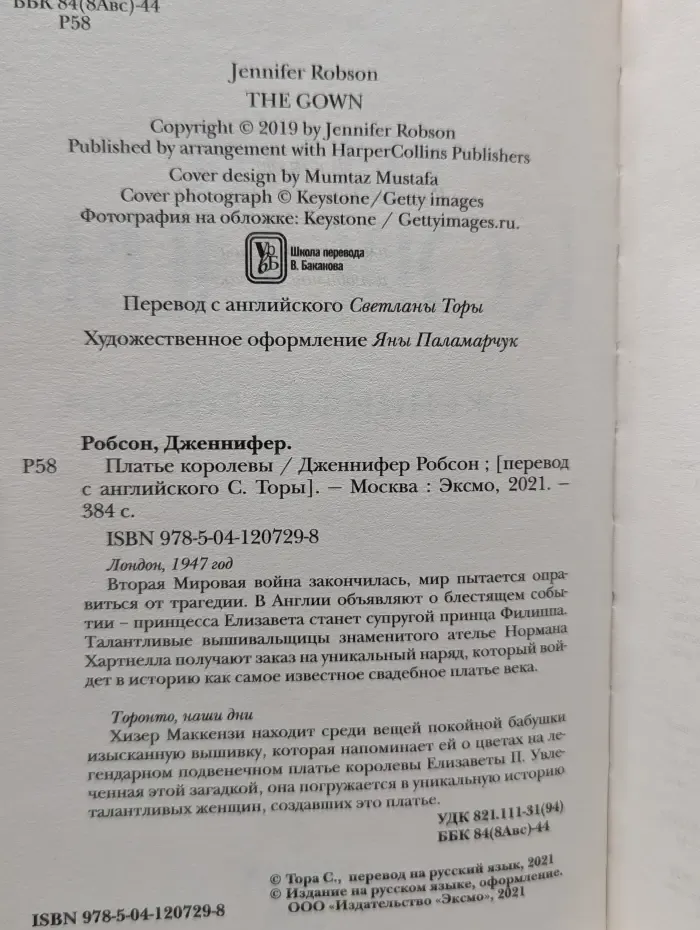 Платье королевы