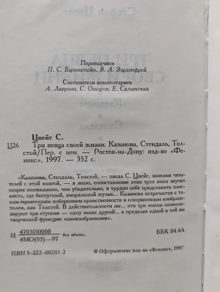 Исторические силуэты. Три певца своей жизни