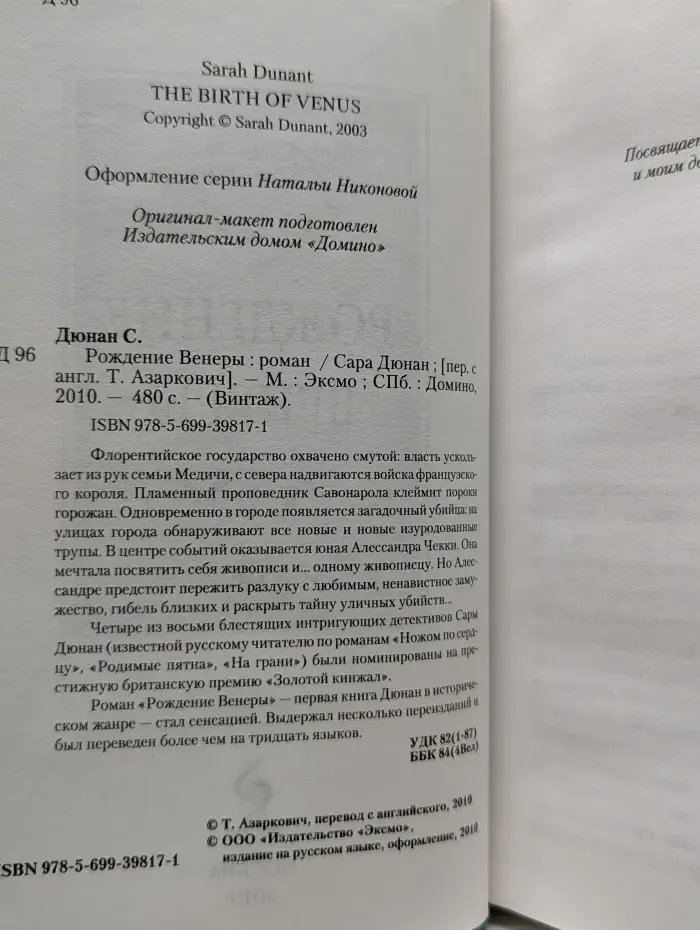 Винтаж. Рождение Венеры