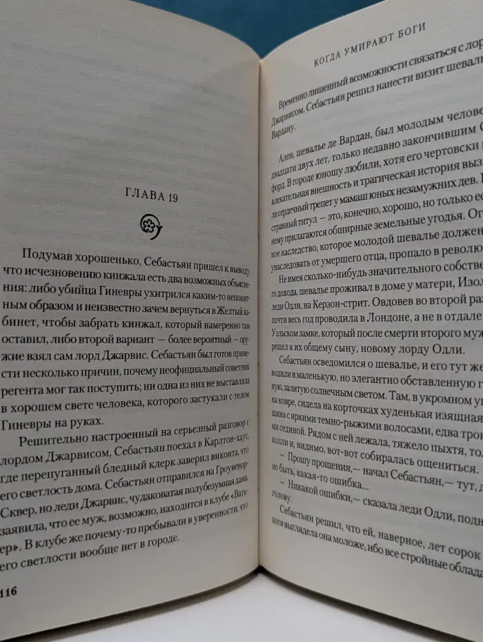 Мона Лиза. Когда умирают боги