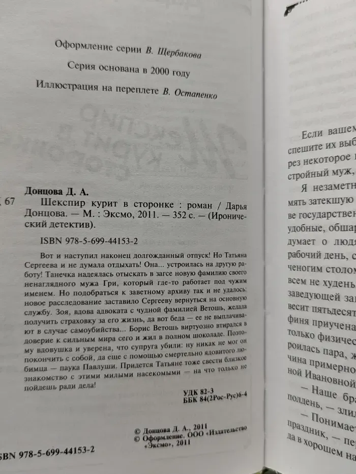 Иронический детектив. Шекспир курит в сторонке