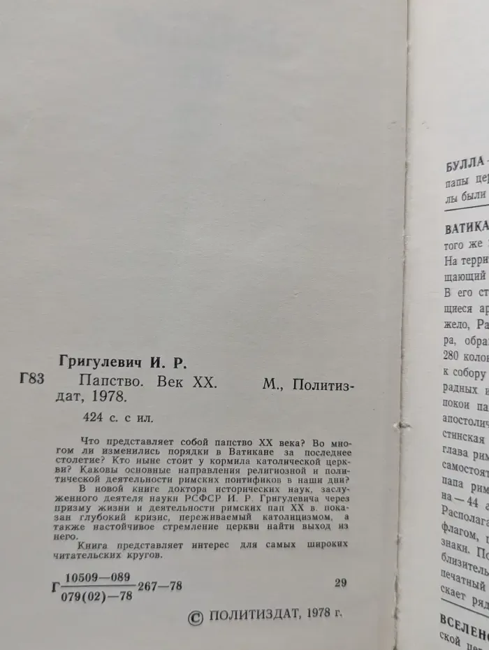 Папство. Век XX