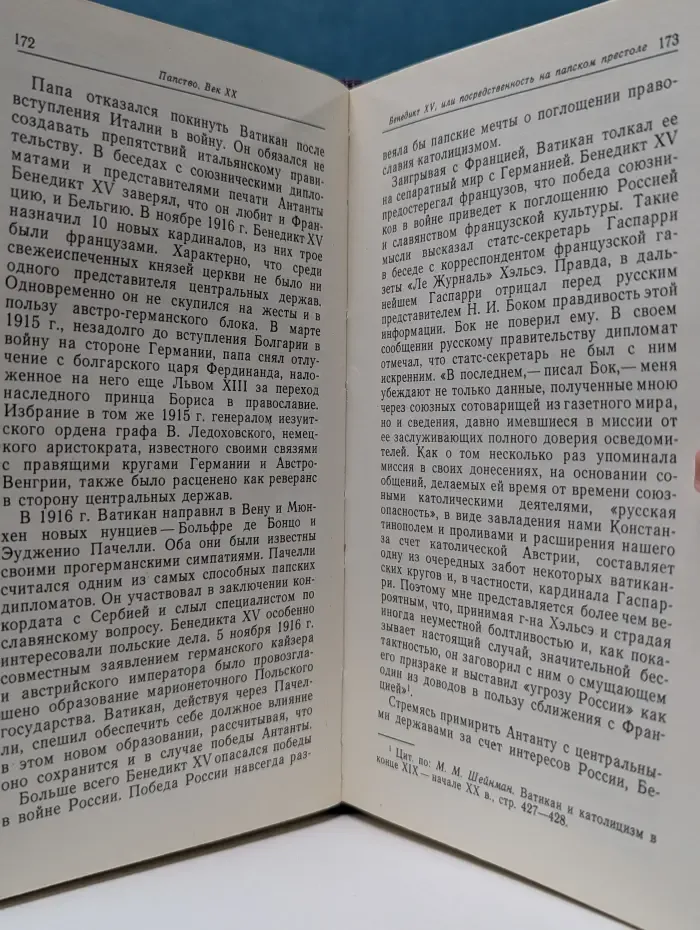 Папство. Век XX