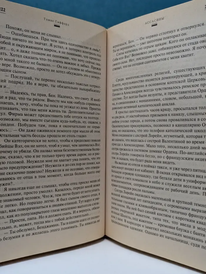 Mystery Line. Ассасины